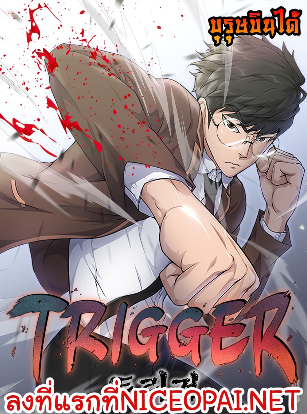 Trigger page 1