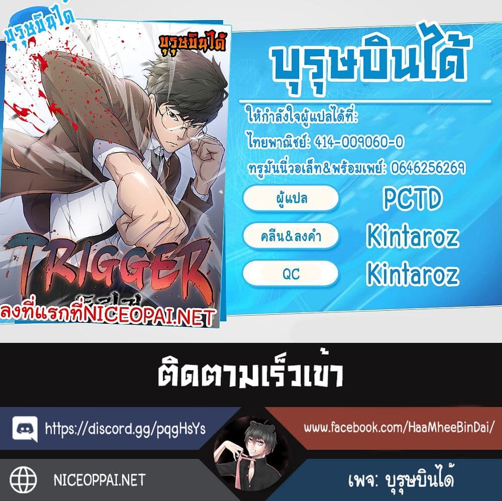 Trigger page 8