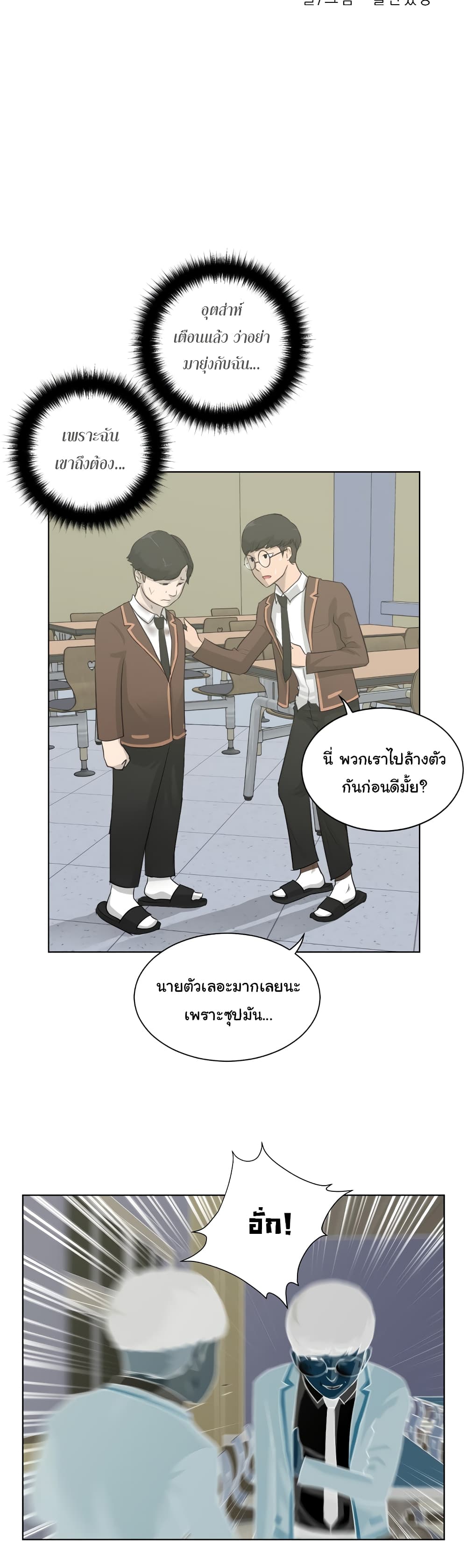 Trigger page 10