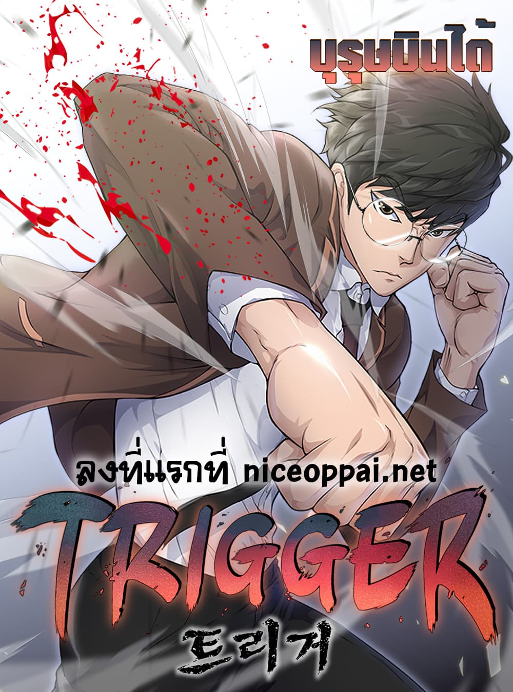 Trigger page 1