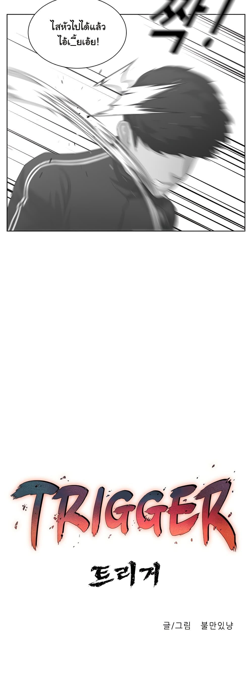 Trigger page 9