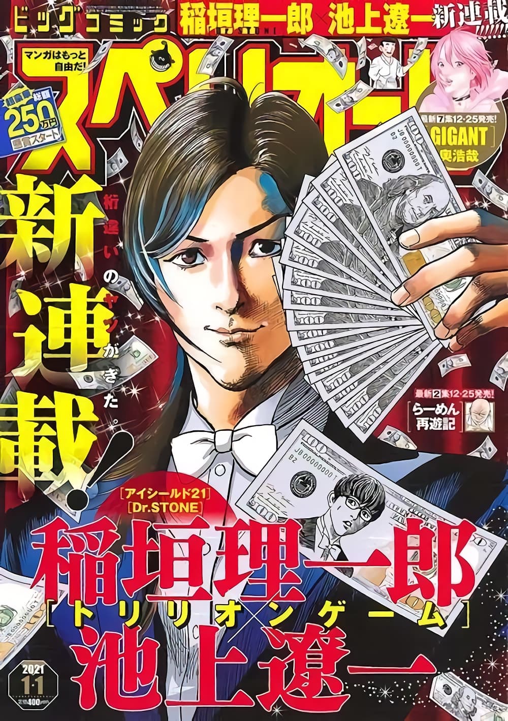 Trillion Game page 1