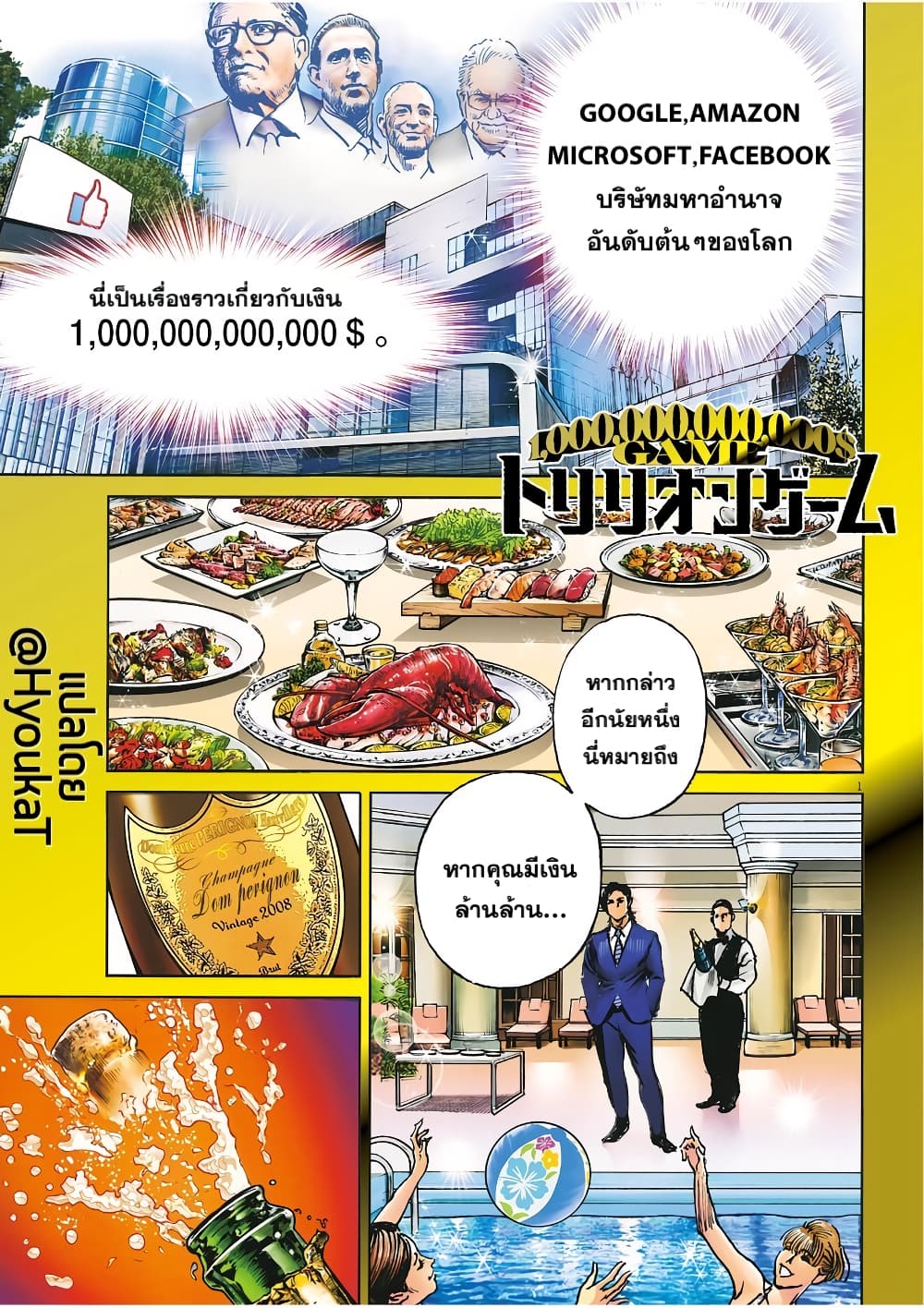 Trillion Game page 2