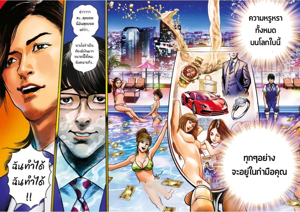 Trillion Game page 3