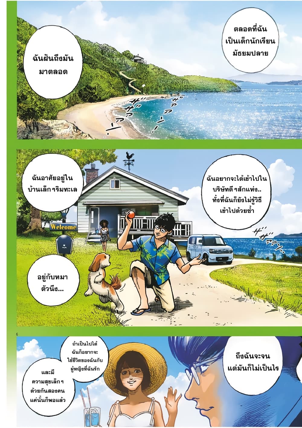 Trillion Game page 5