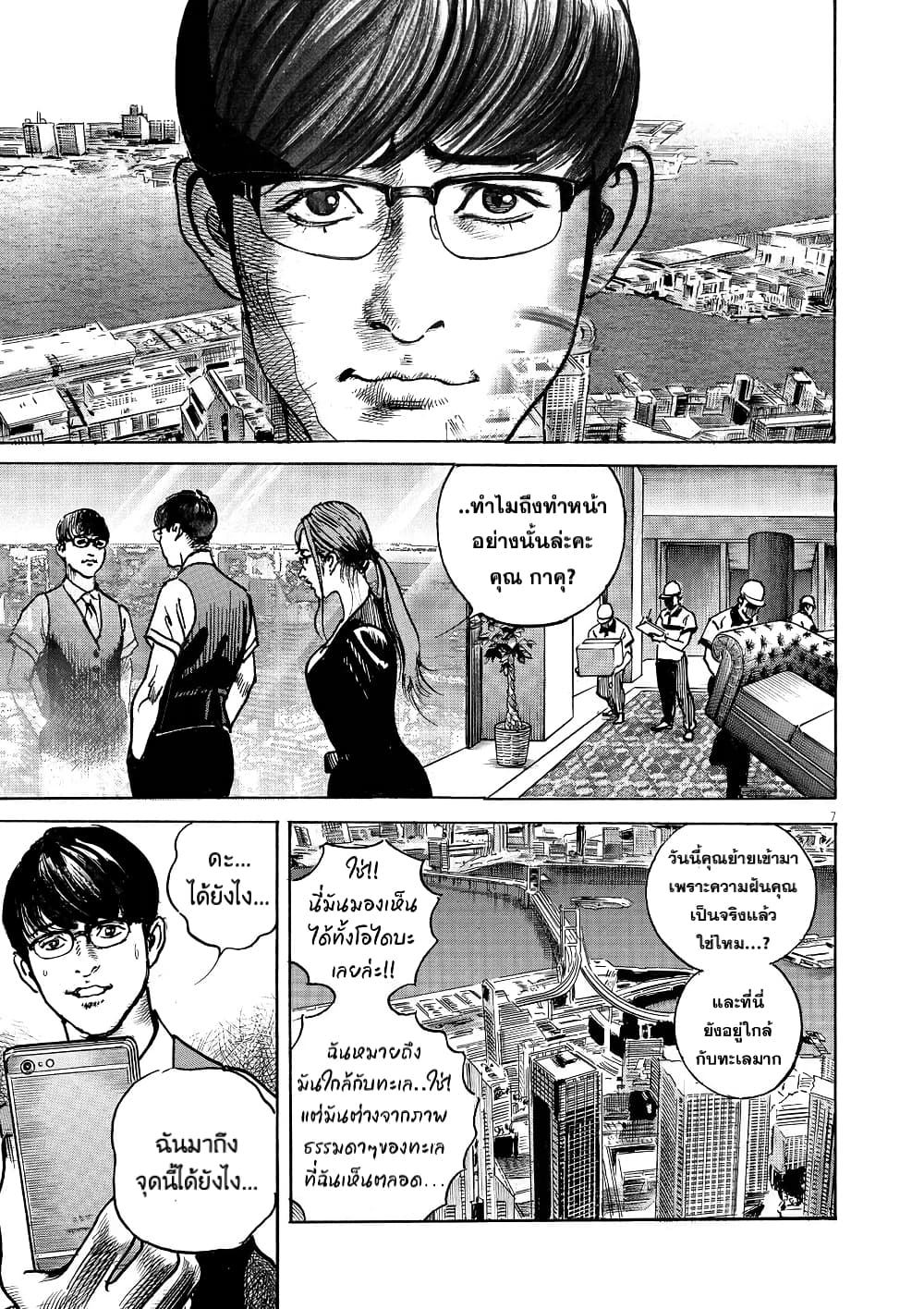 Trillion Game page 6