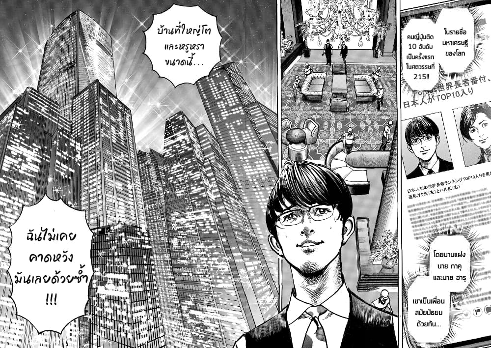 Trillion Game page 7