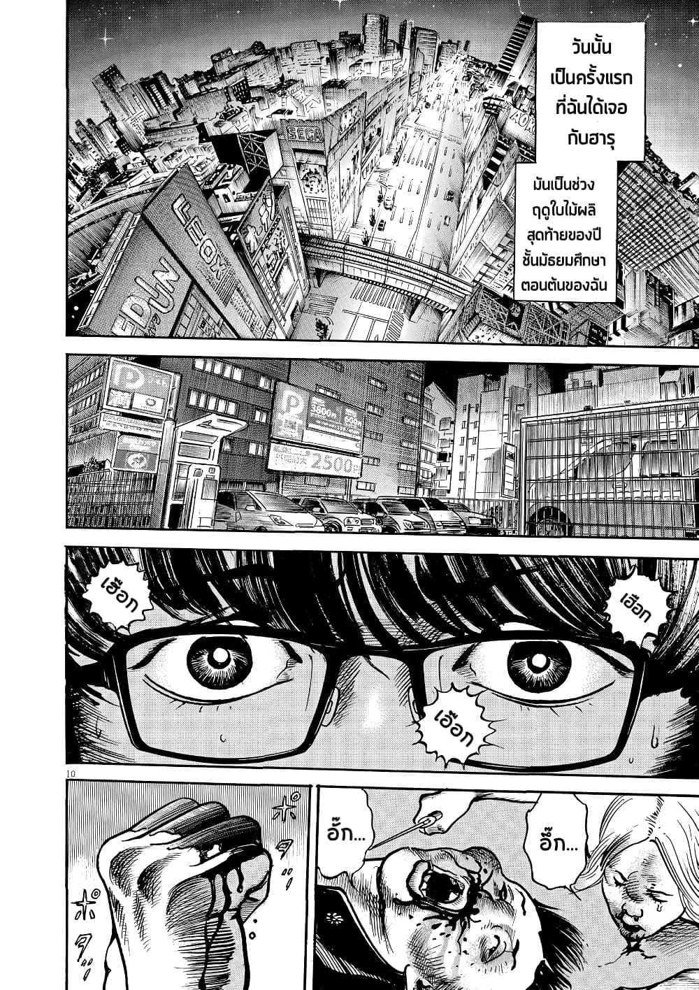 Trillion Game page 8