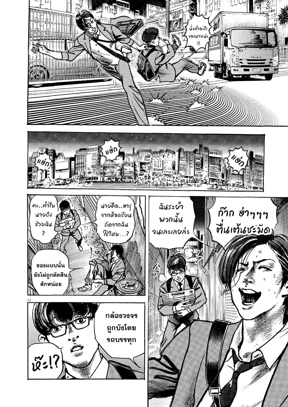 Trillion Game page 10