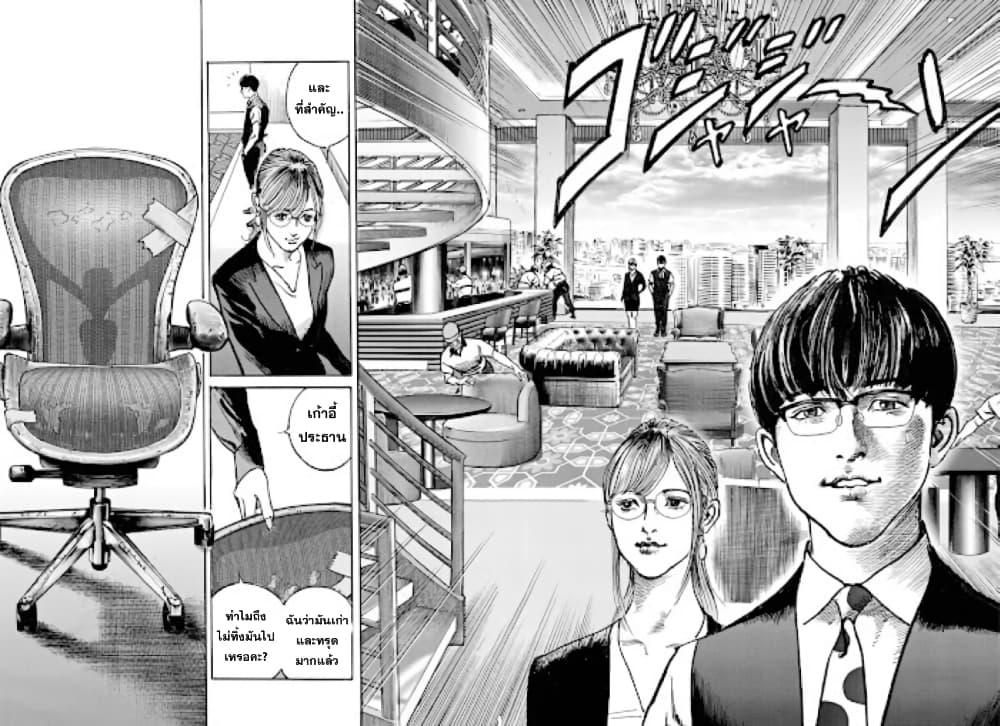 Trillion Game page 4