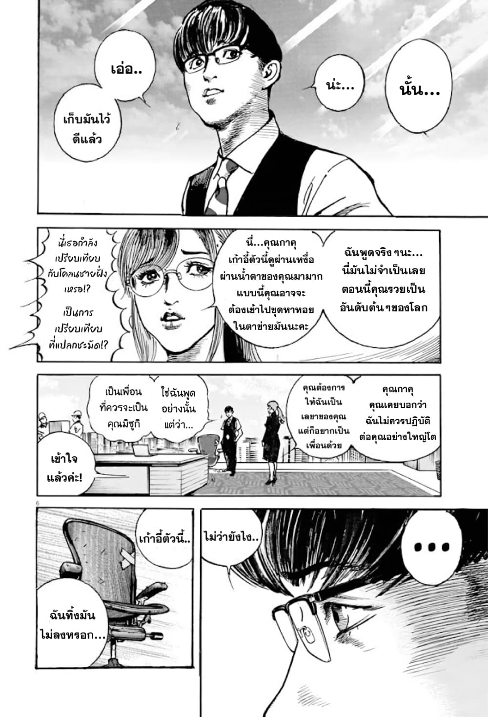 Trillion Game page 5