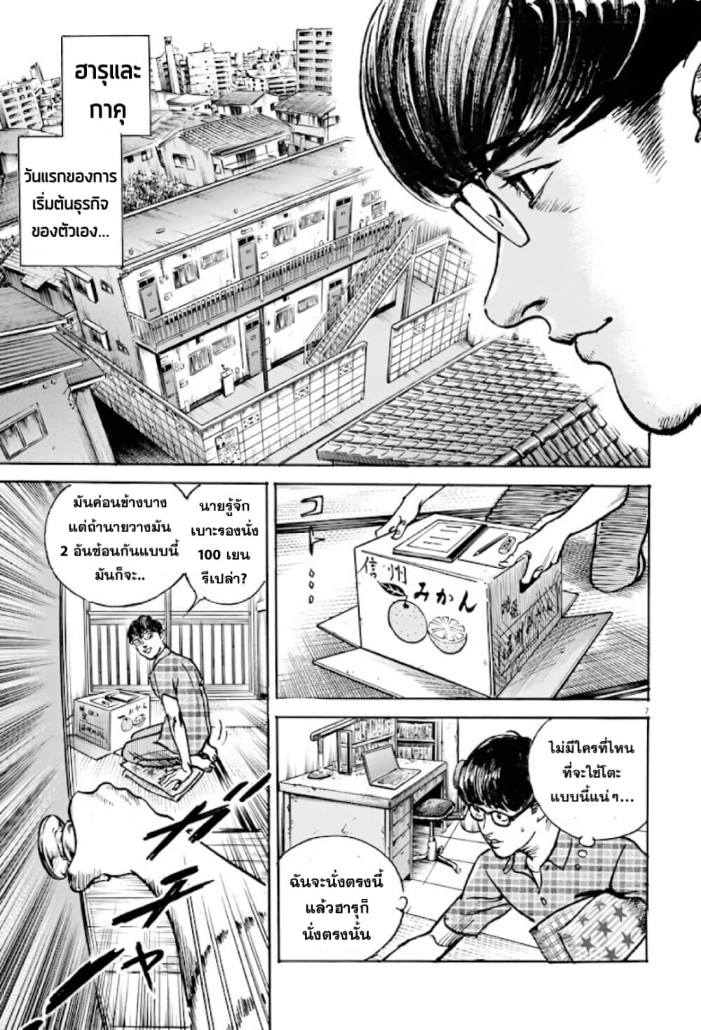 Trillion Game page 6