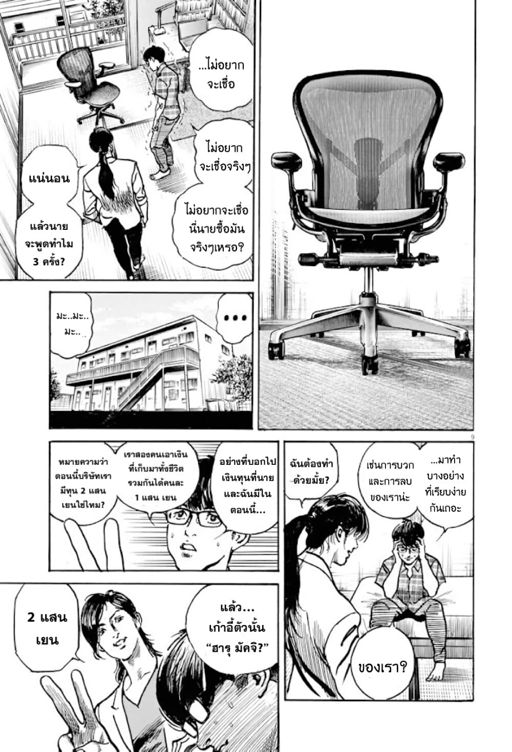 Trillion Game page 8