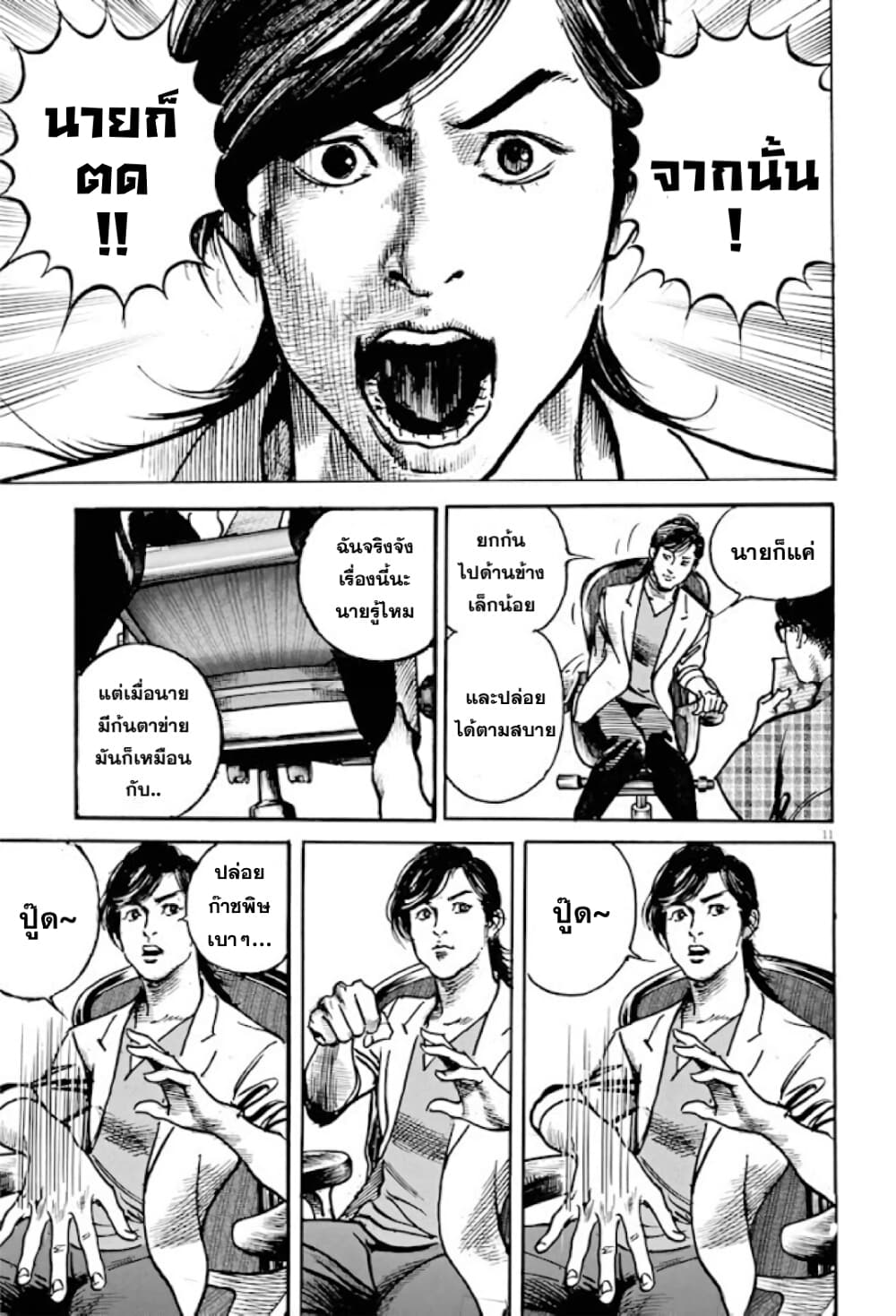 Trillion Game page 10