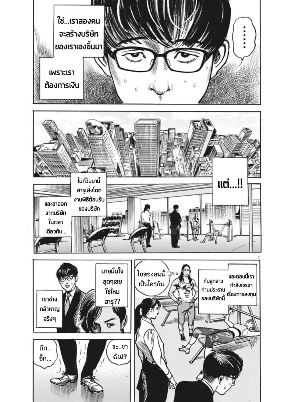 Trillion Game page 2