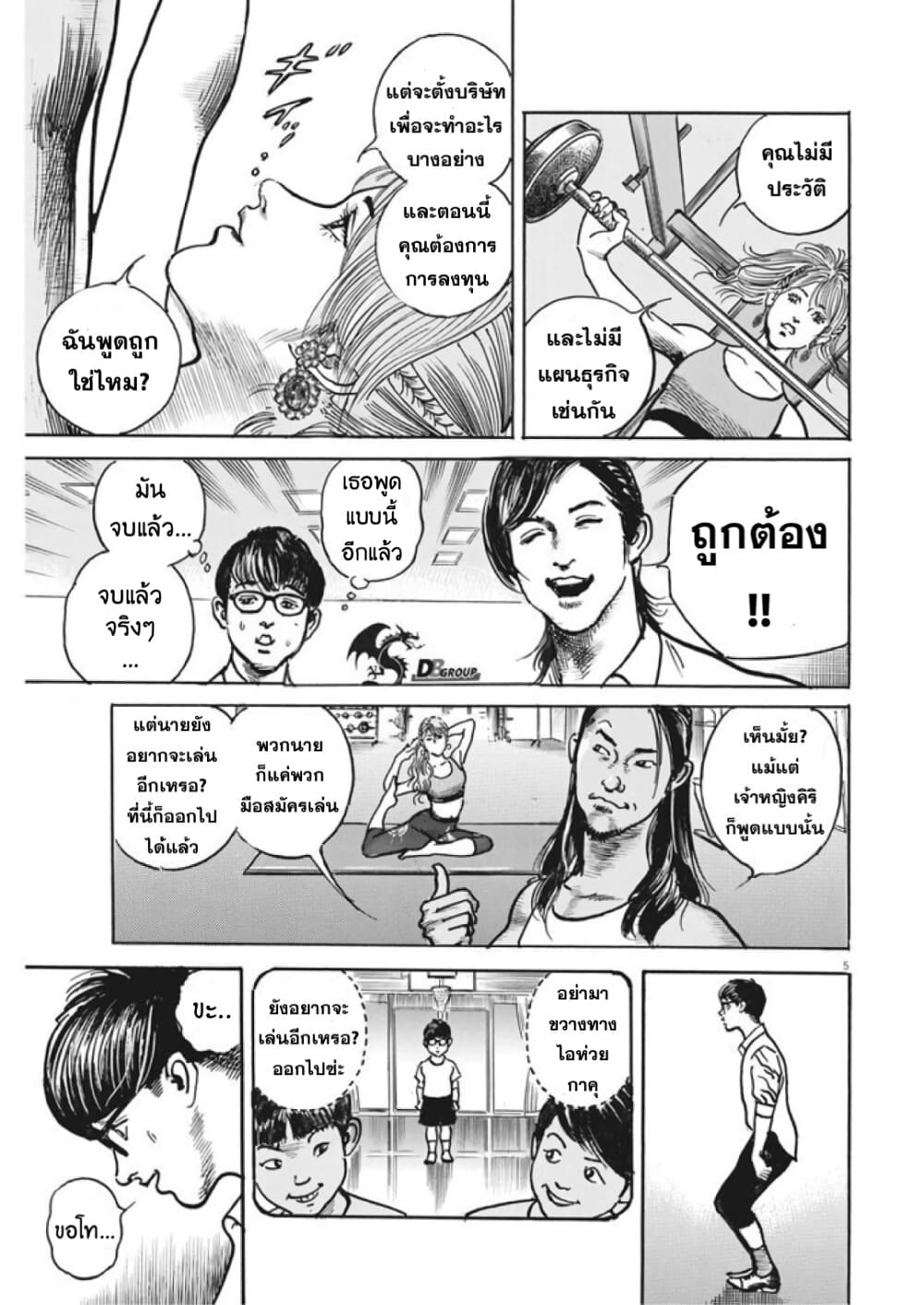 Trillion Game page 4