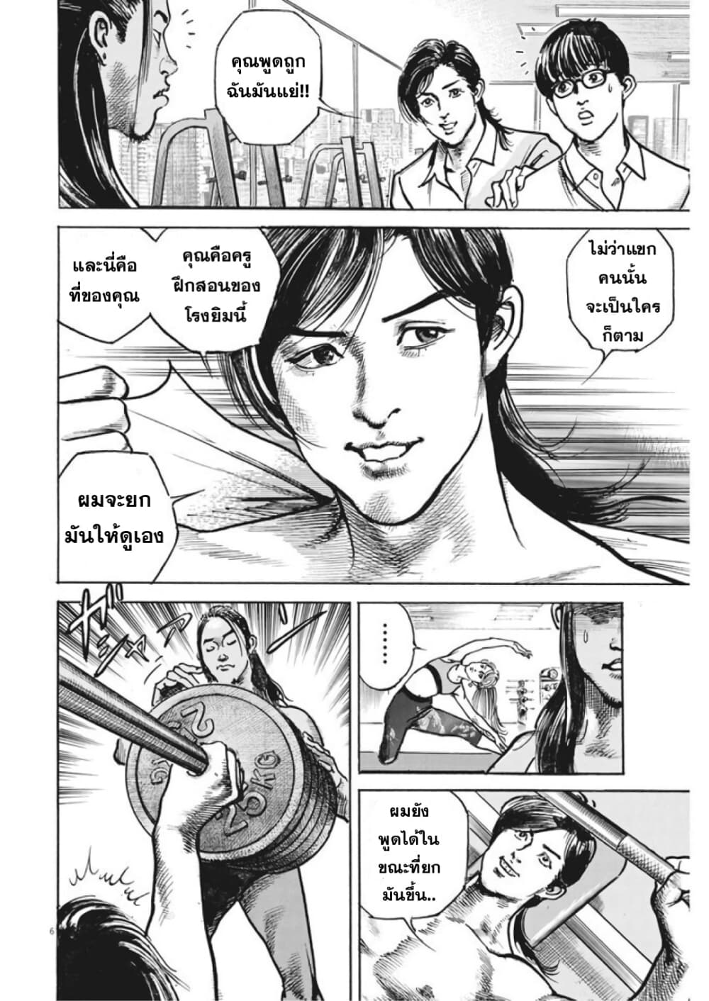 Trillion Game page 5