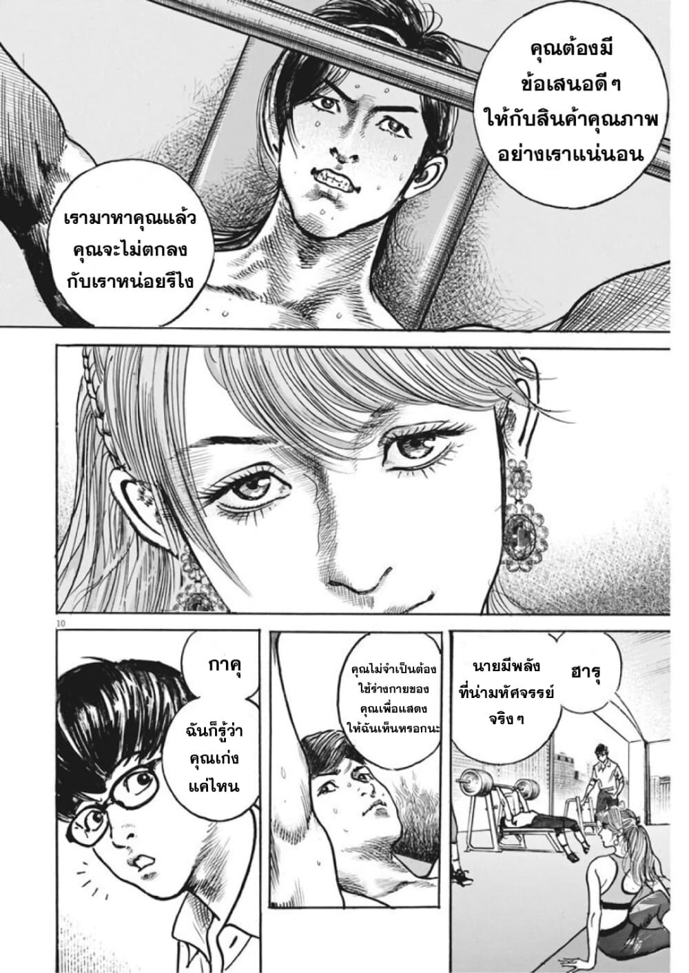 Trillion Game page 9