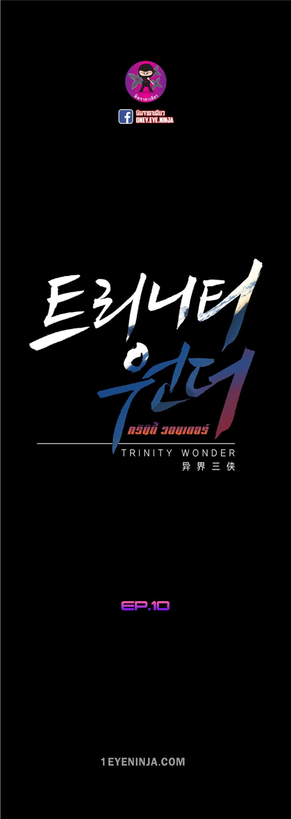 Trinity Wonder page 2