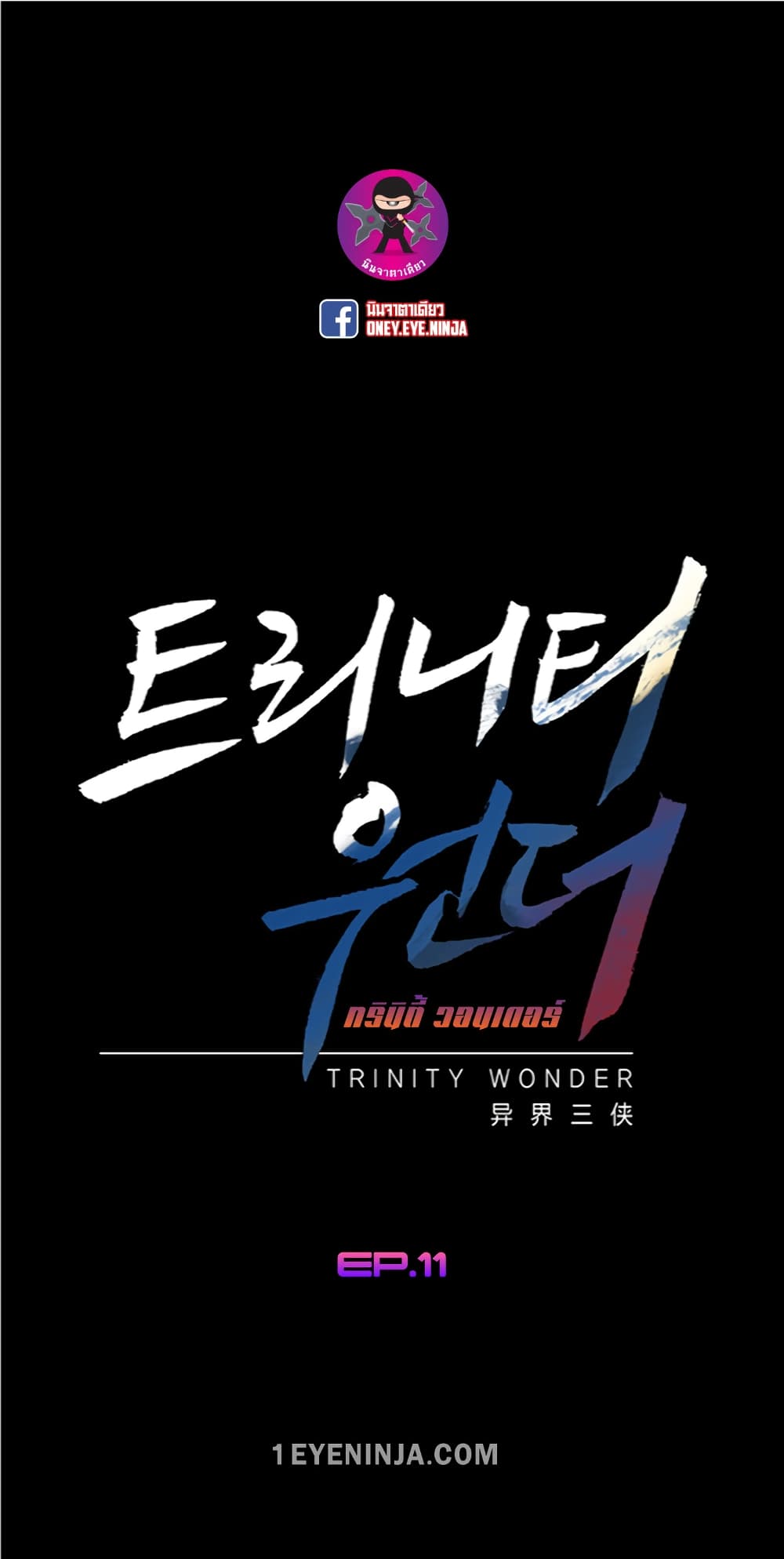 Trinity Wonder page 2