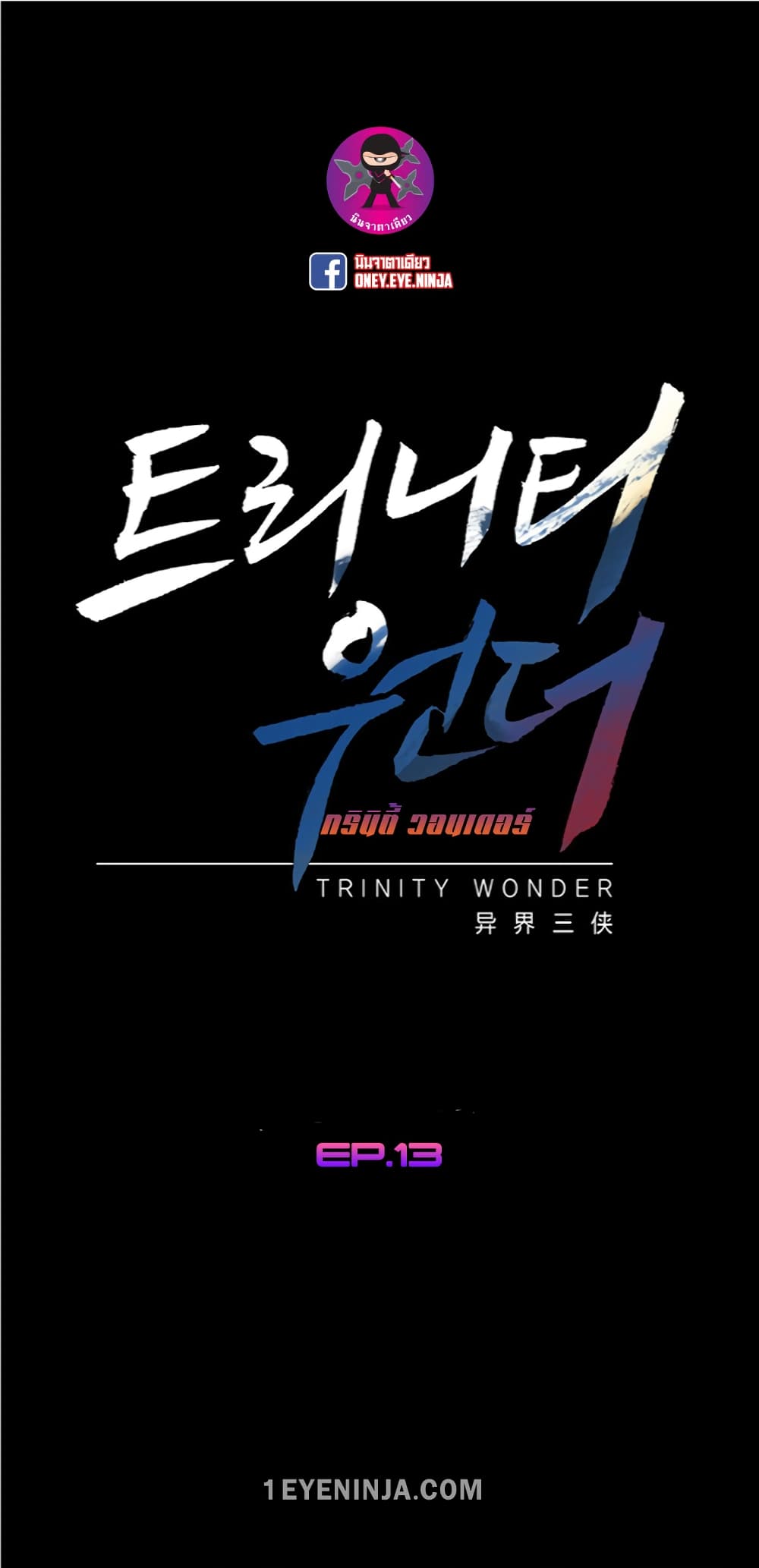 Trinity Wonder page 2
