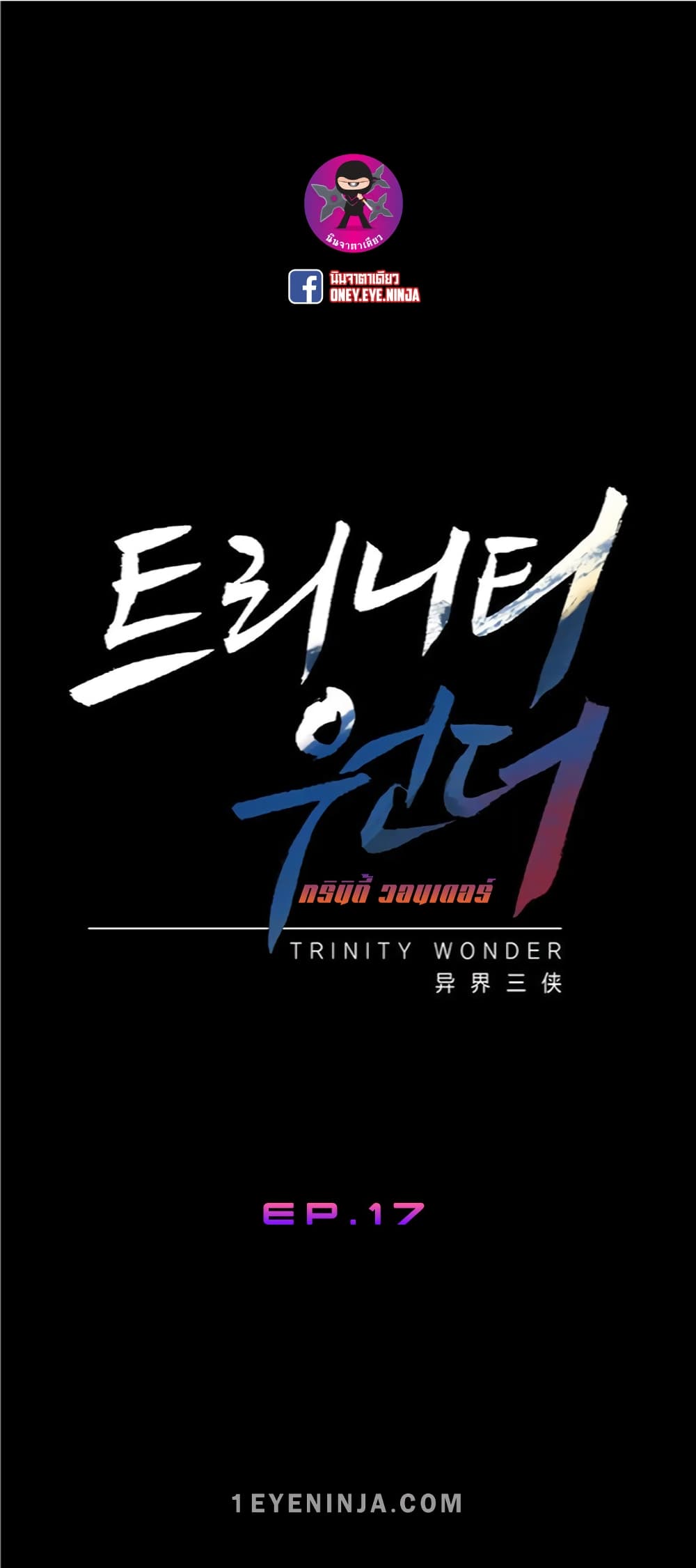 Trinity Wonder page 2