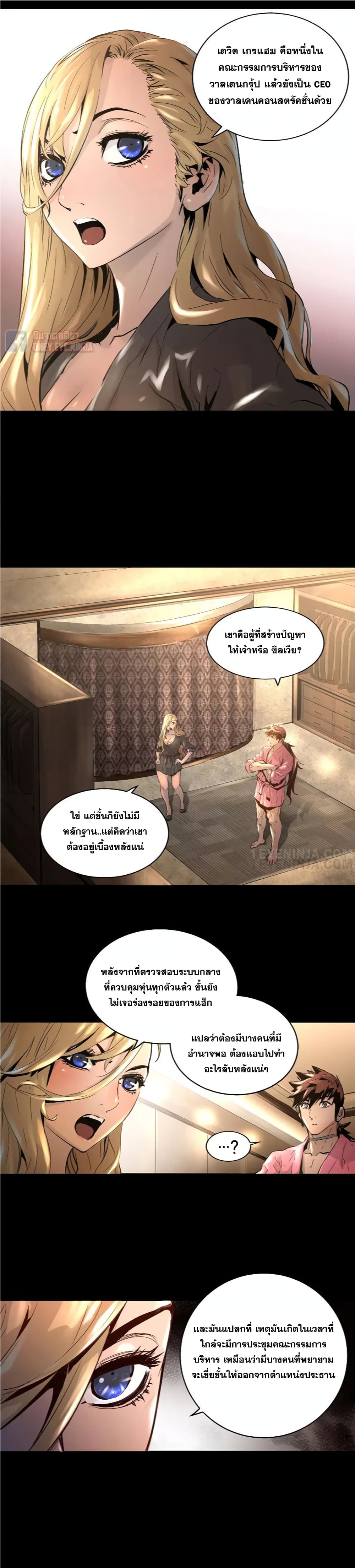 Trinity Wonder page 3