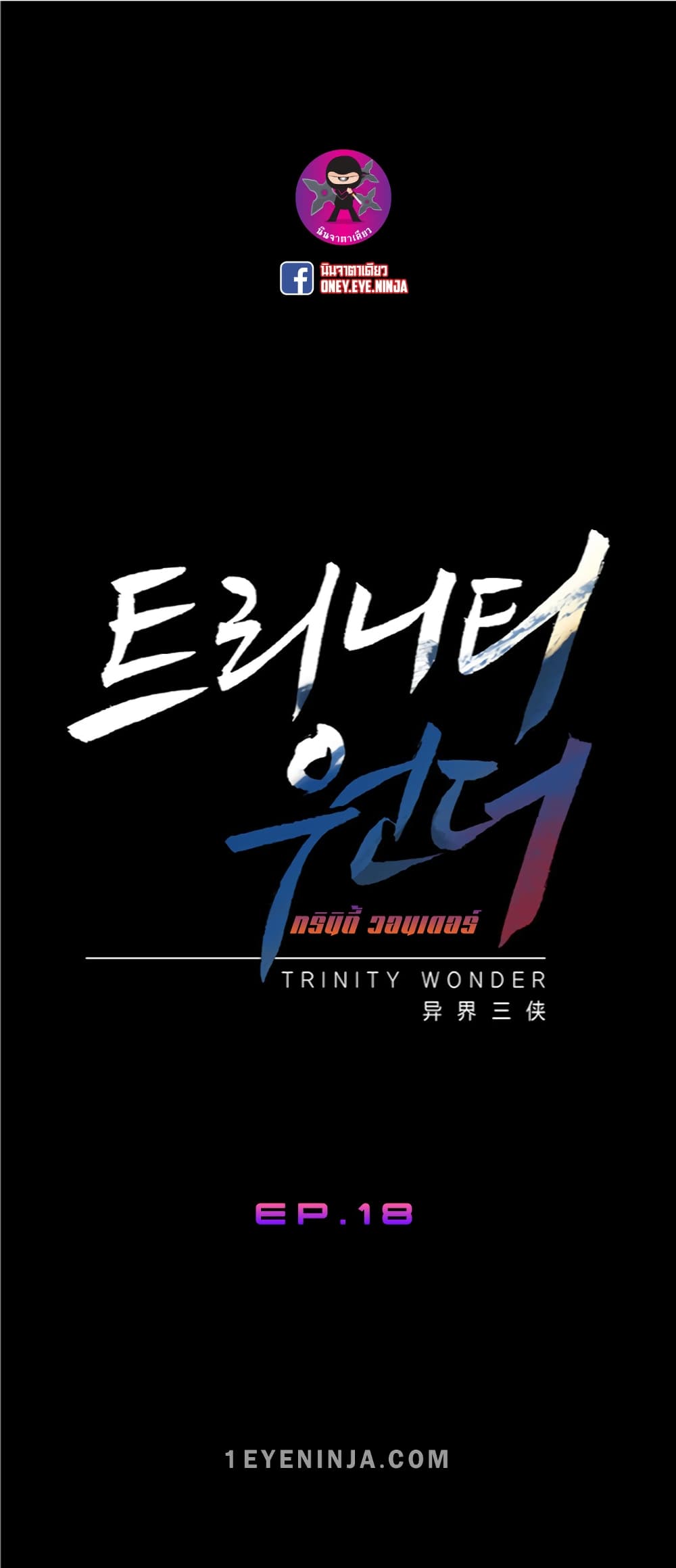 Trinity Wonder page 2