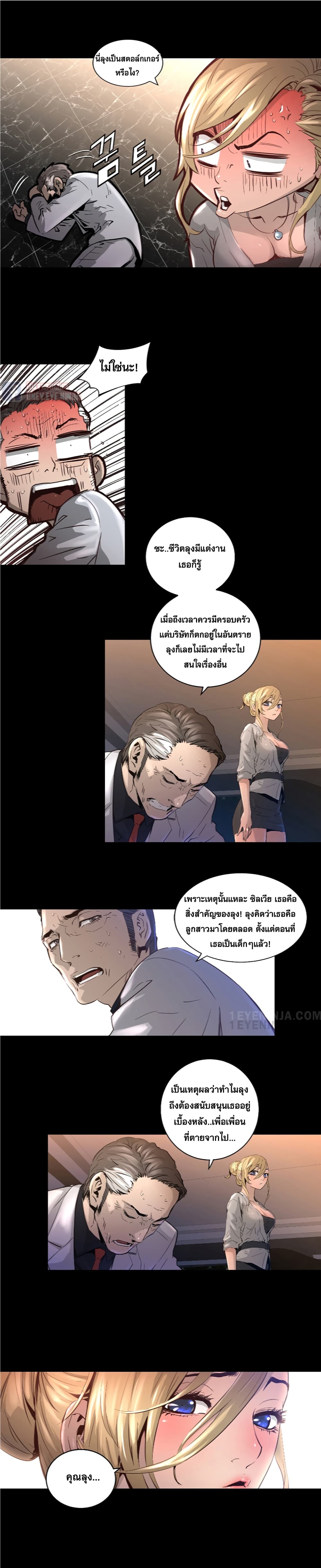 Trinity Wonder page 12