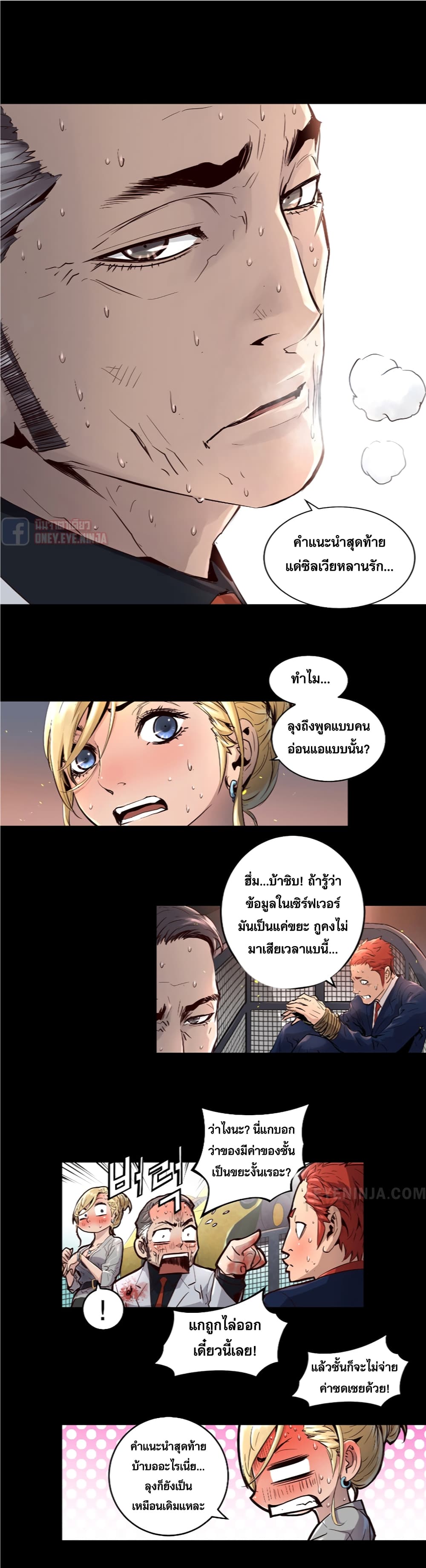 Trinity Wonder page 8