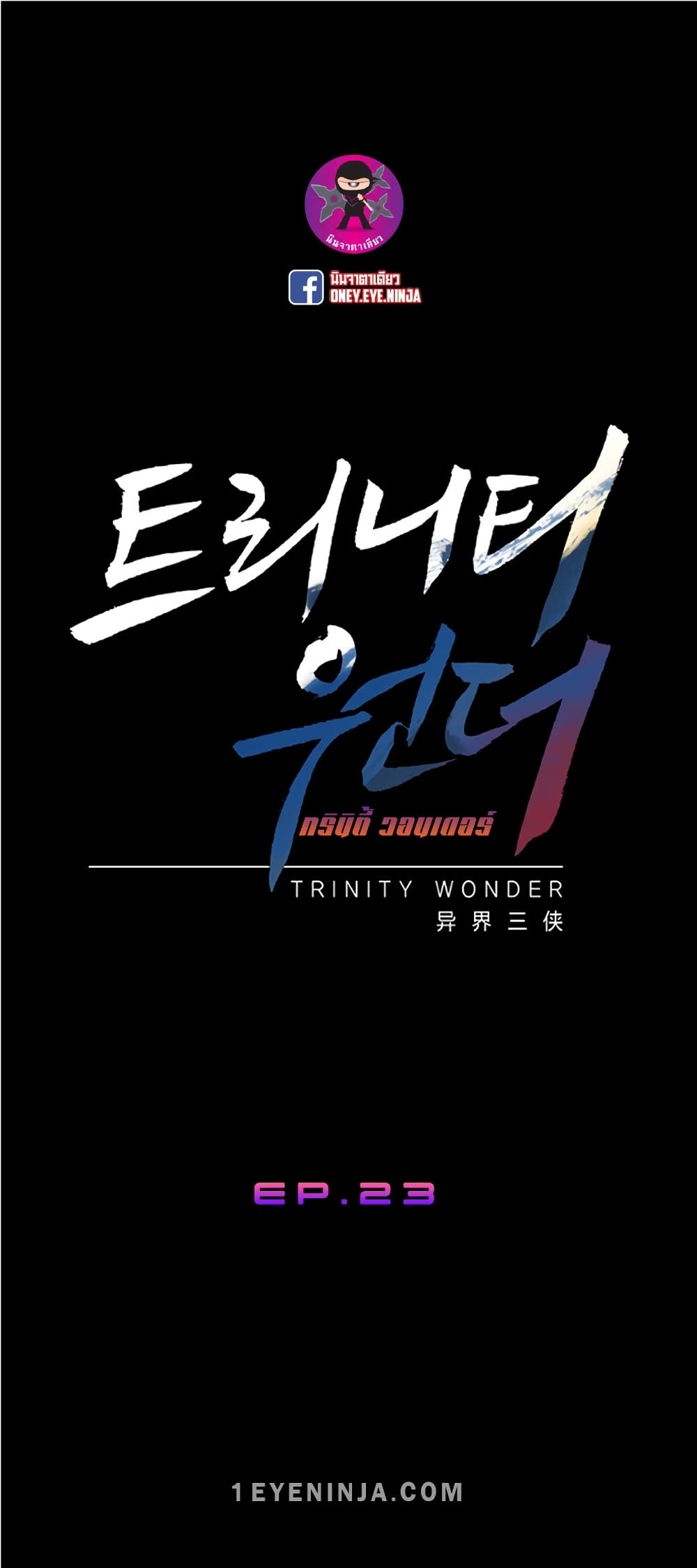 Trinity Wonder page 2