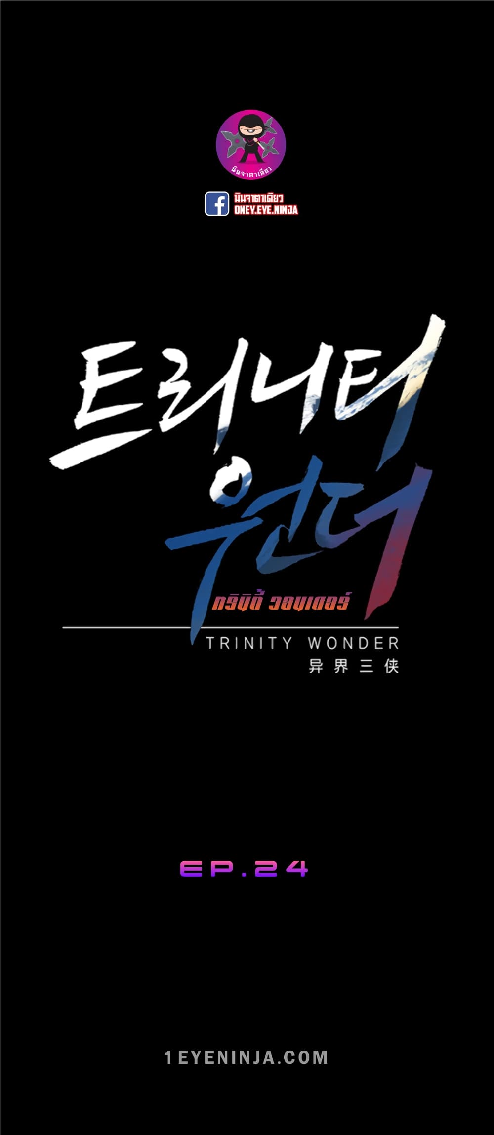 Trinity Wonder page 2