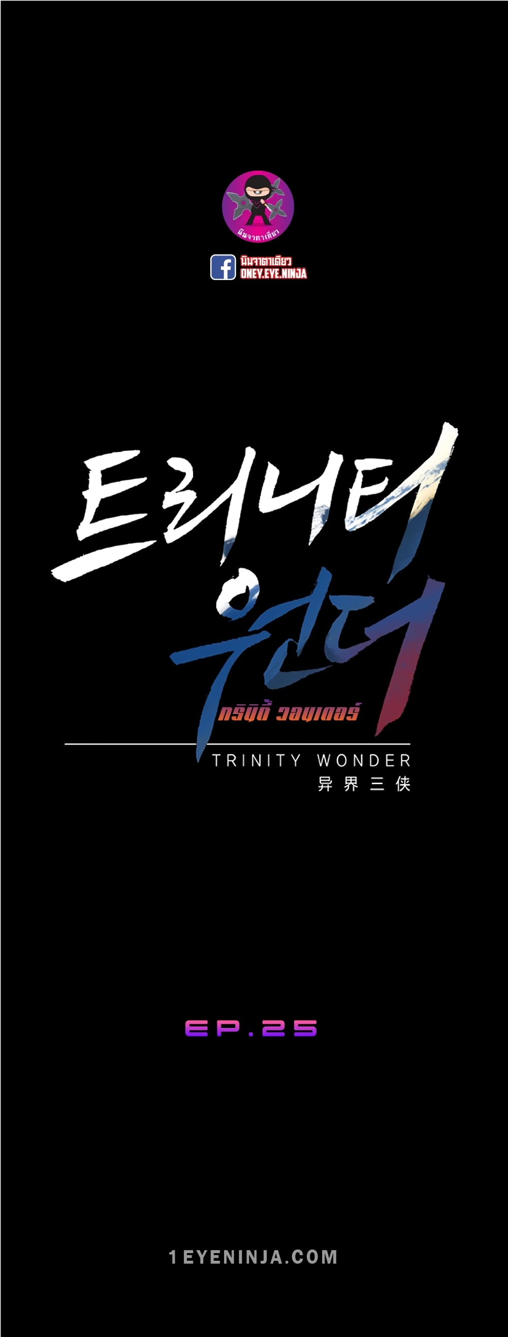 Trinity Wonder page 2
