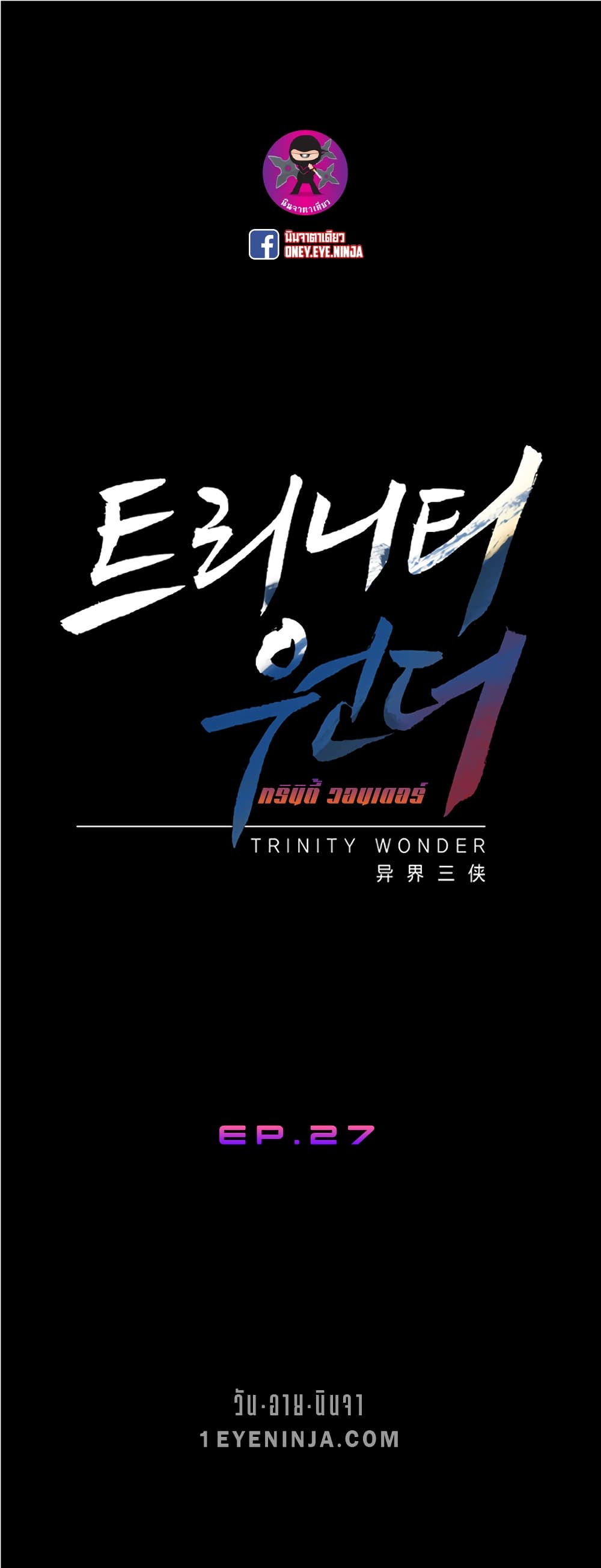 Trinity Wonder page 2