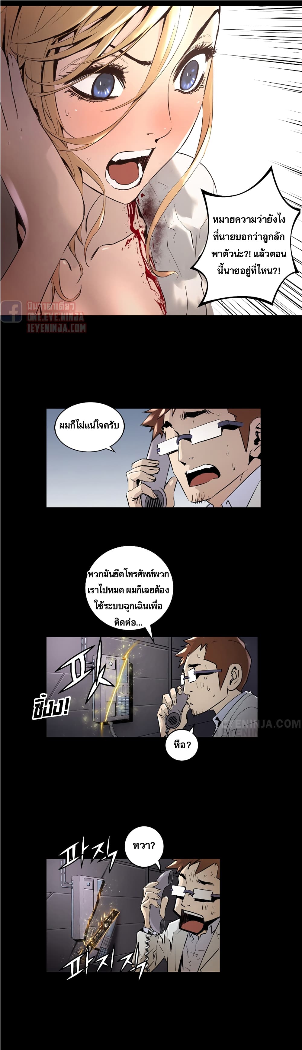 Trinity Wonder page 3