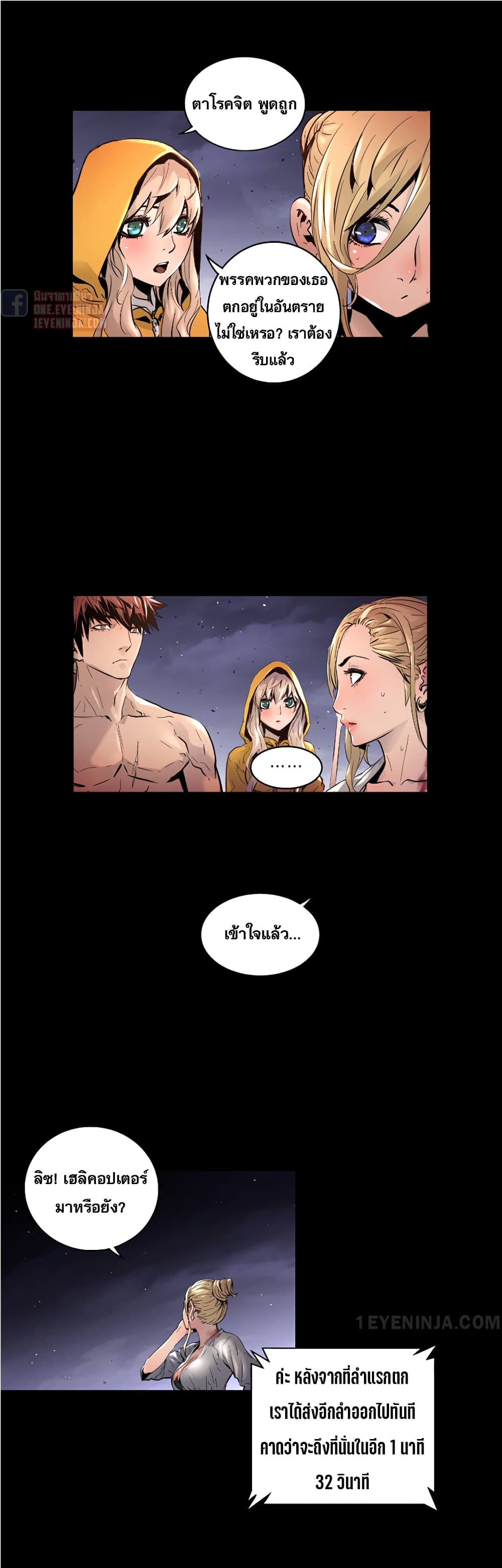 Trinity Wonder page 8
