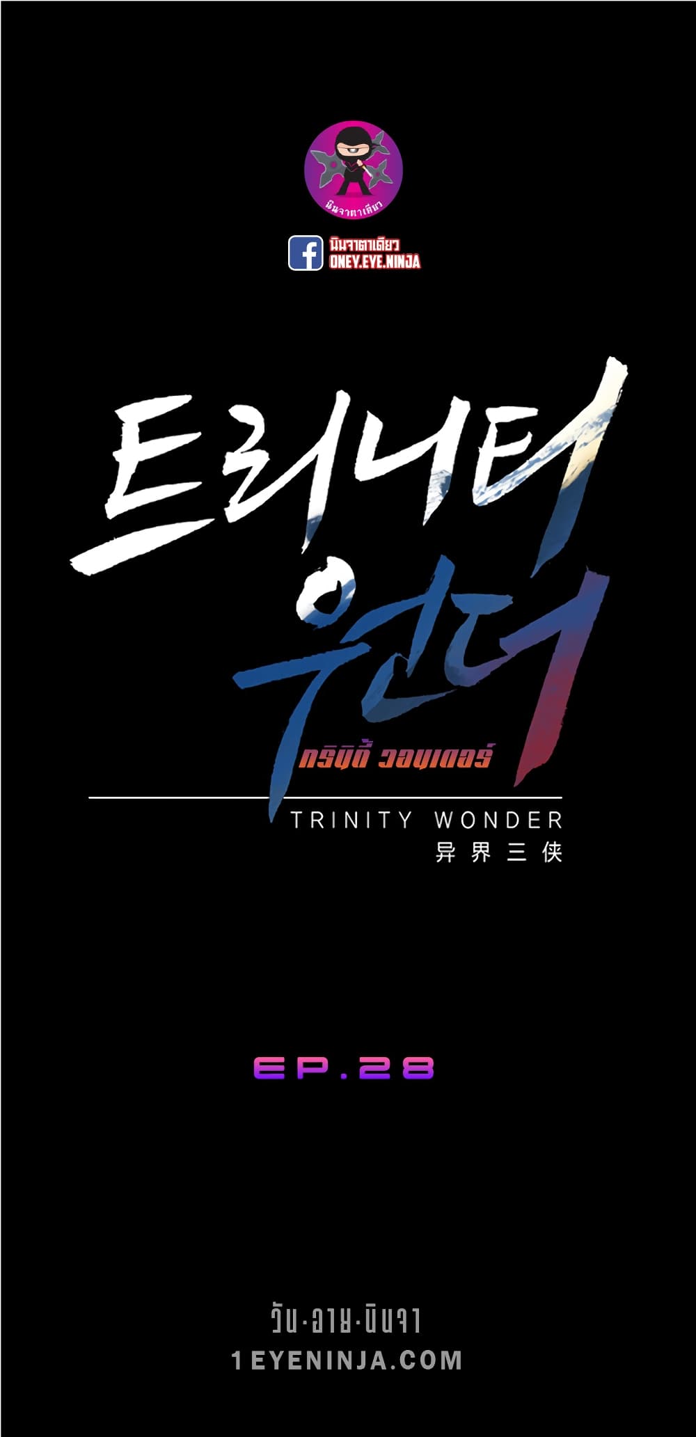 Trinity Wonder page 2
