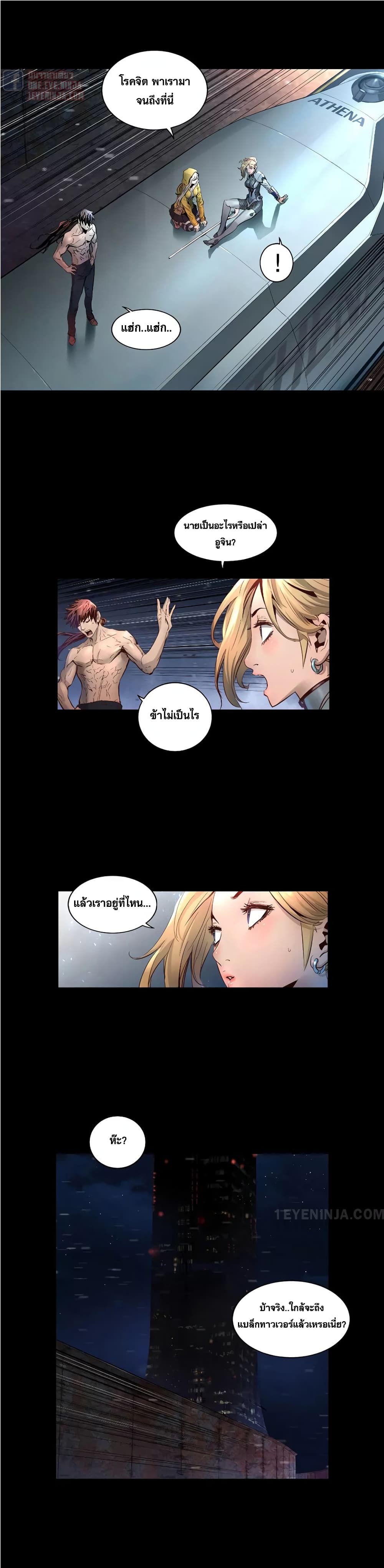 Trinity Wonder page 8