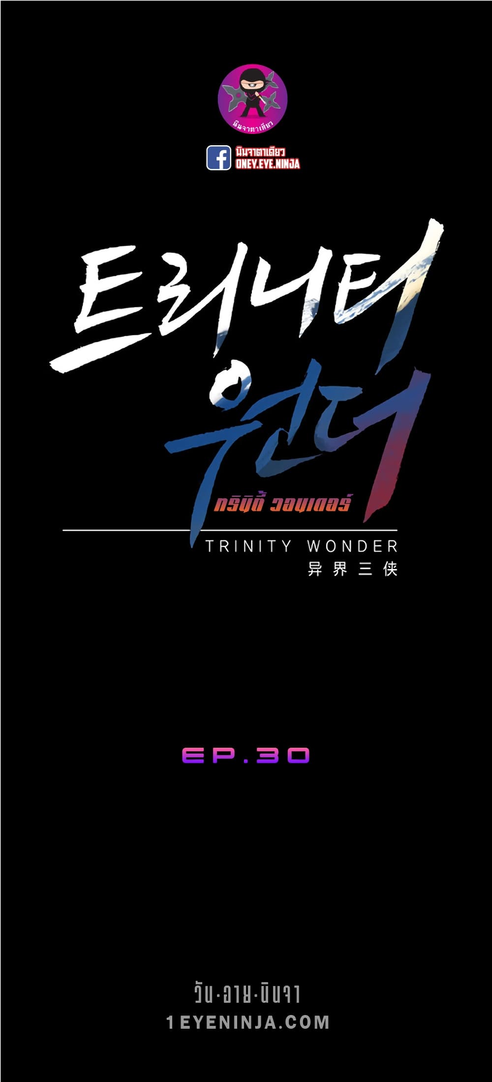 Trinity Wonder page 2