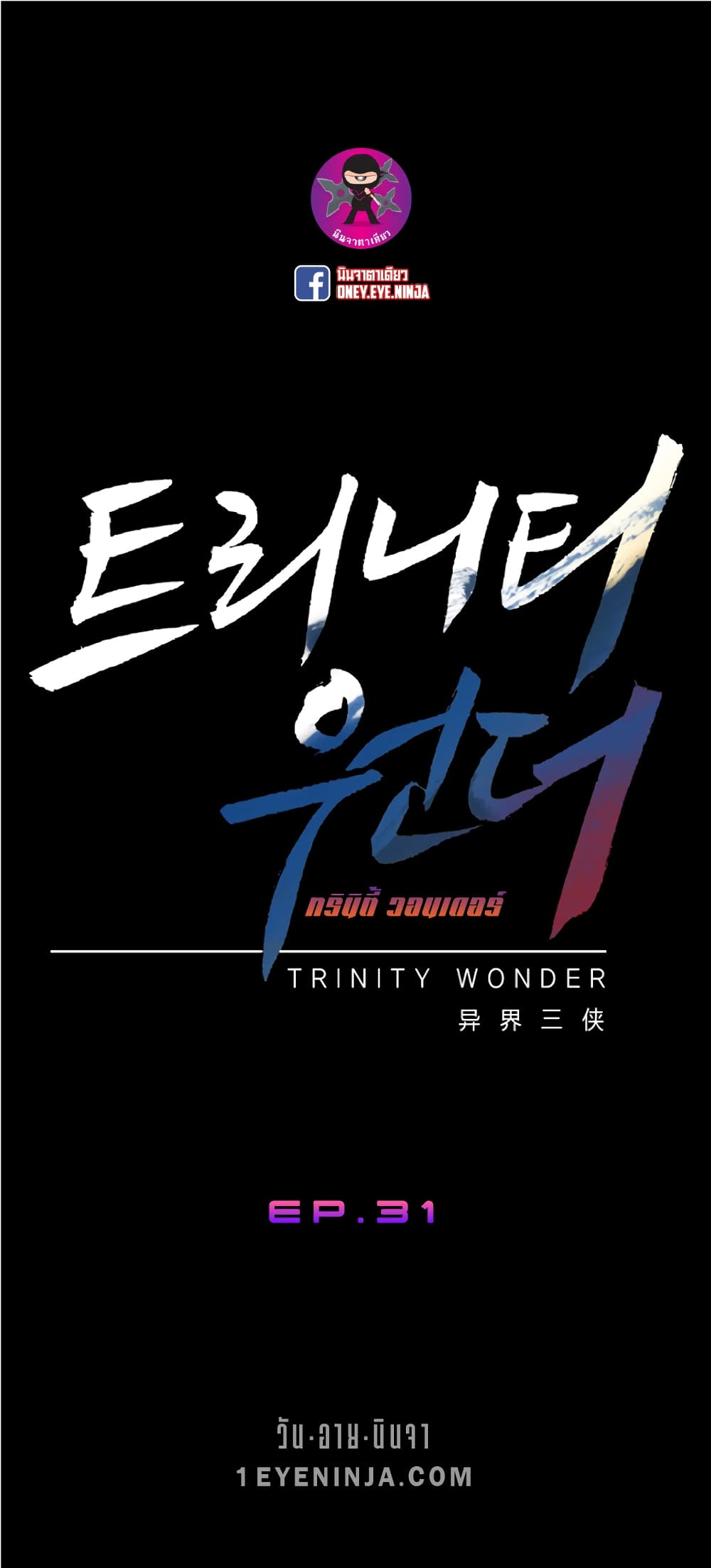 Trinity Wonder page 2