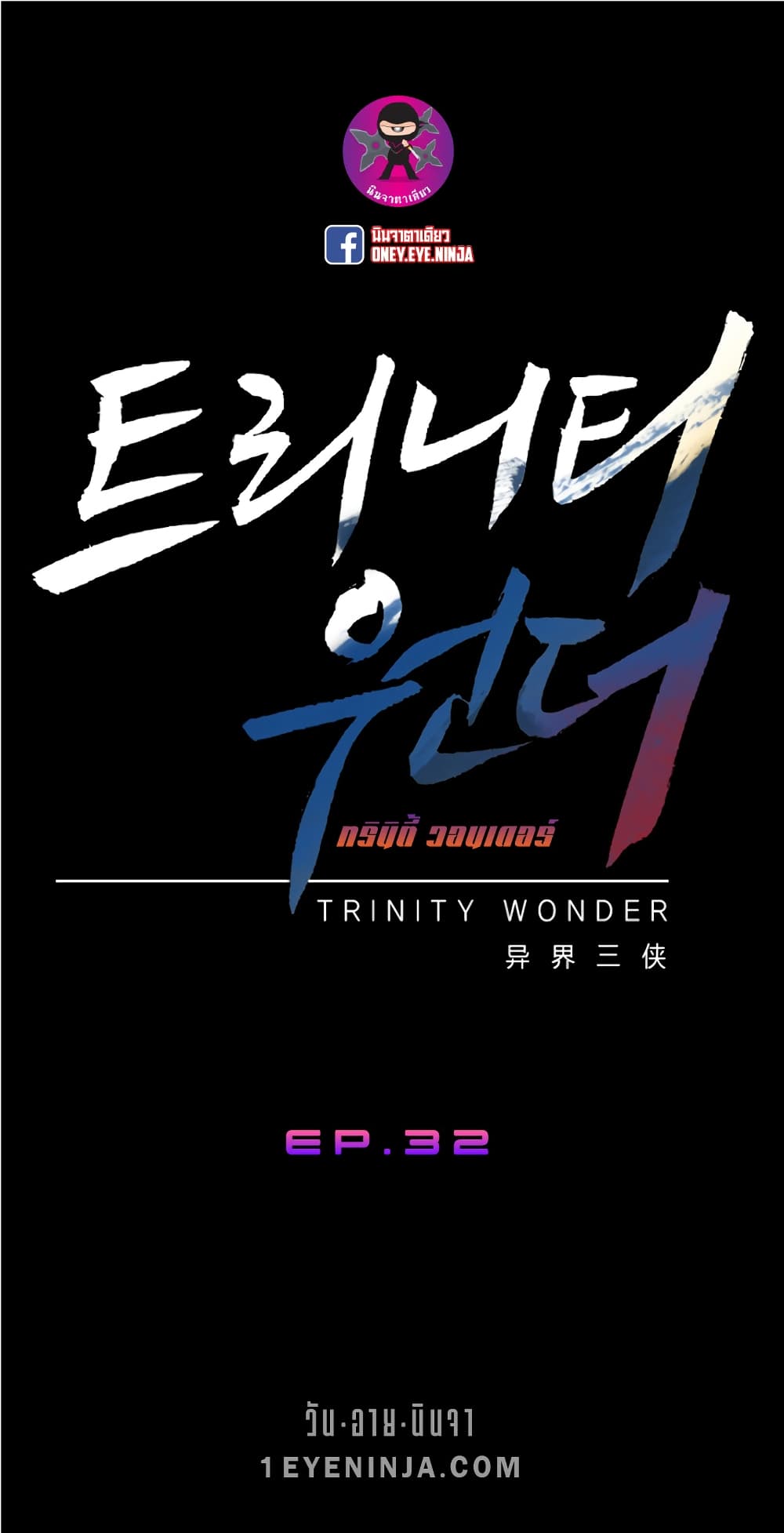 Trinity Wonder page 2