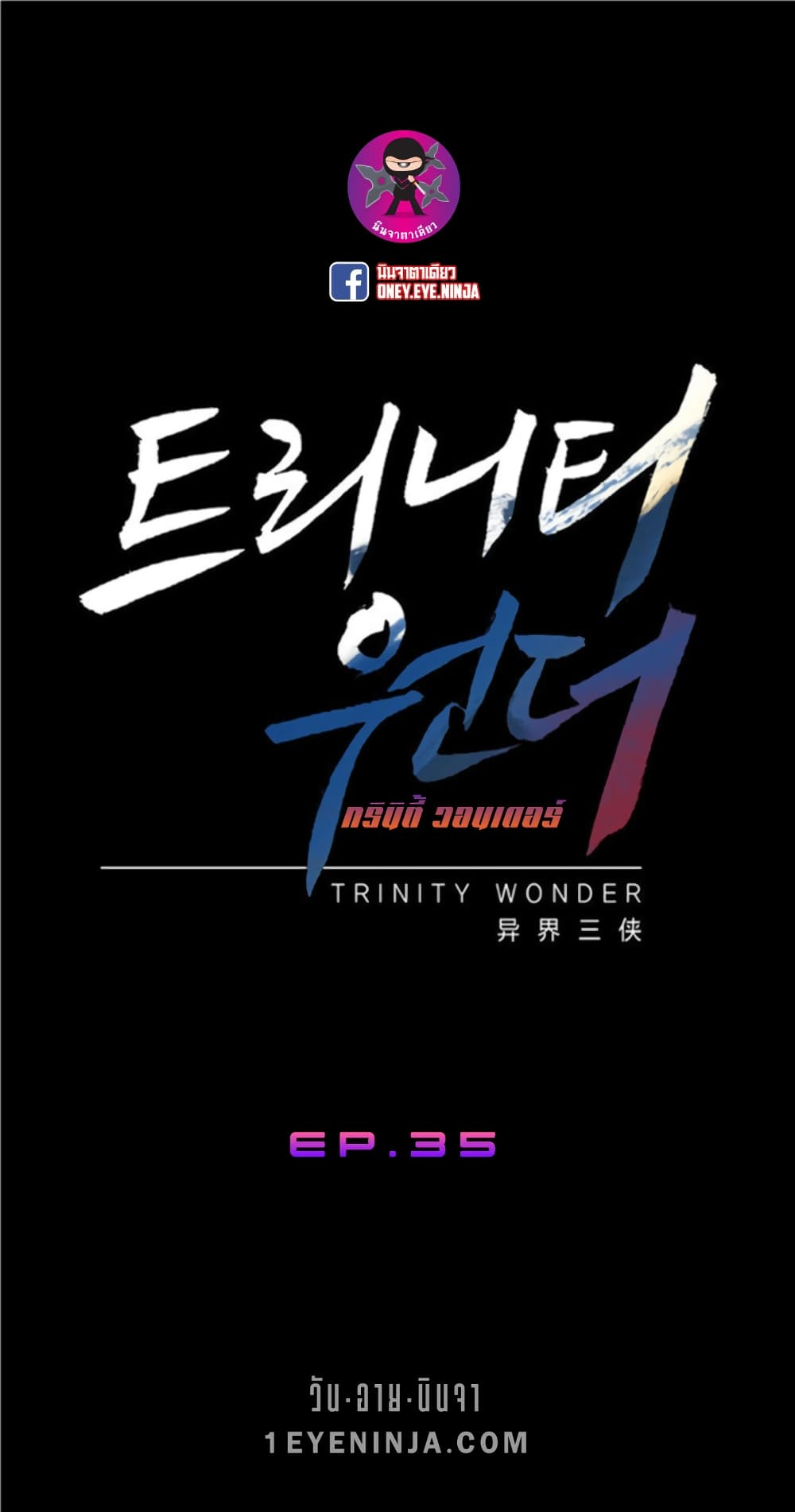 Trinity Wonder page 2