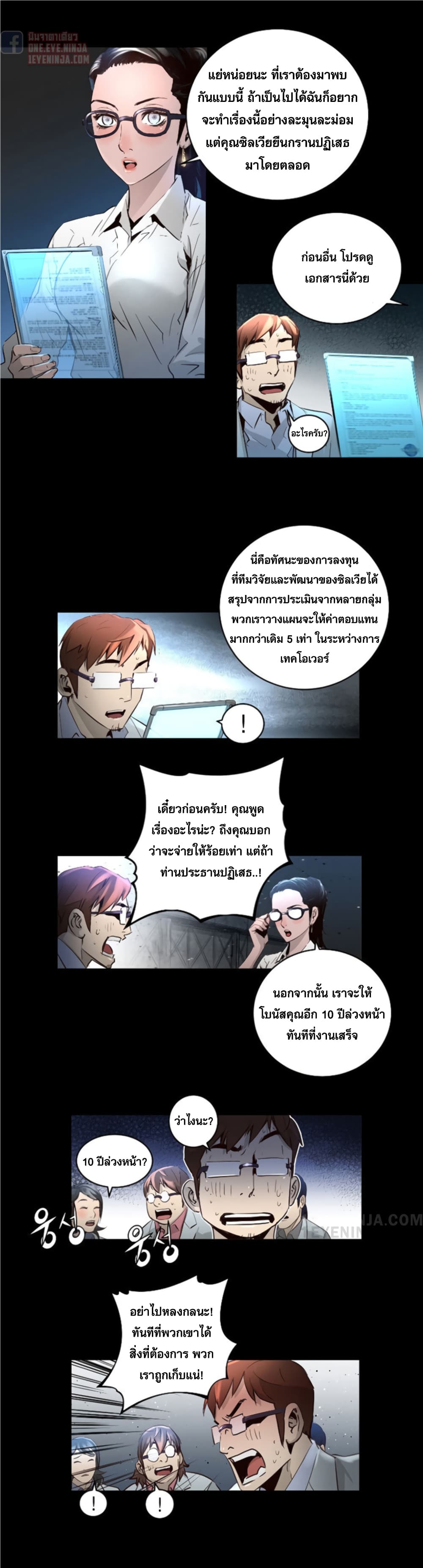 Trinity Wonder page 16
