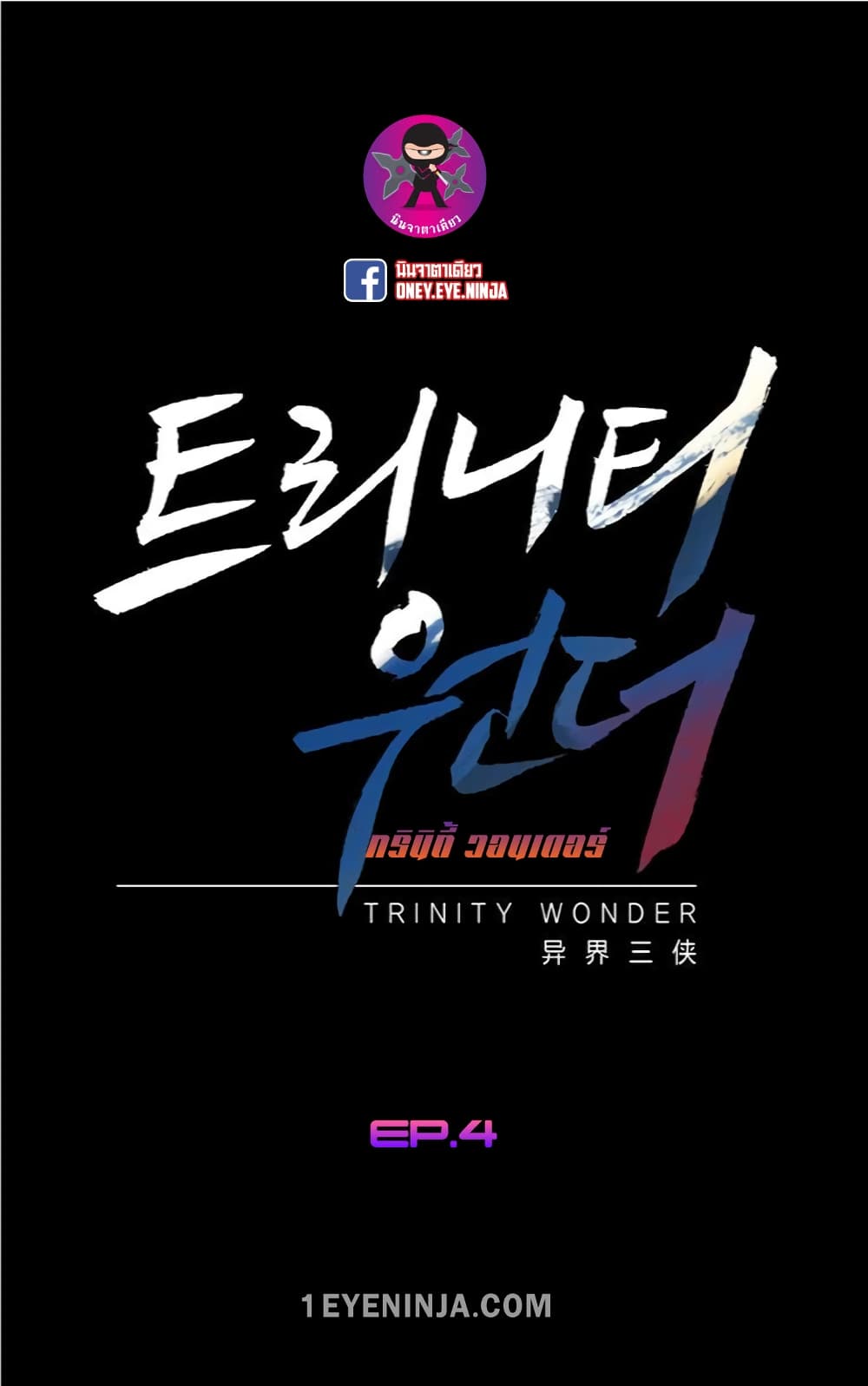 Trinity Wonder page 2