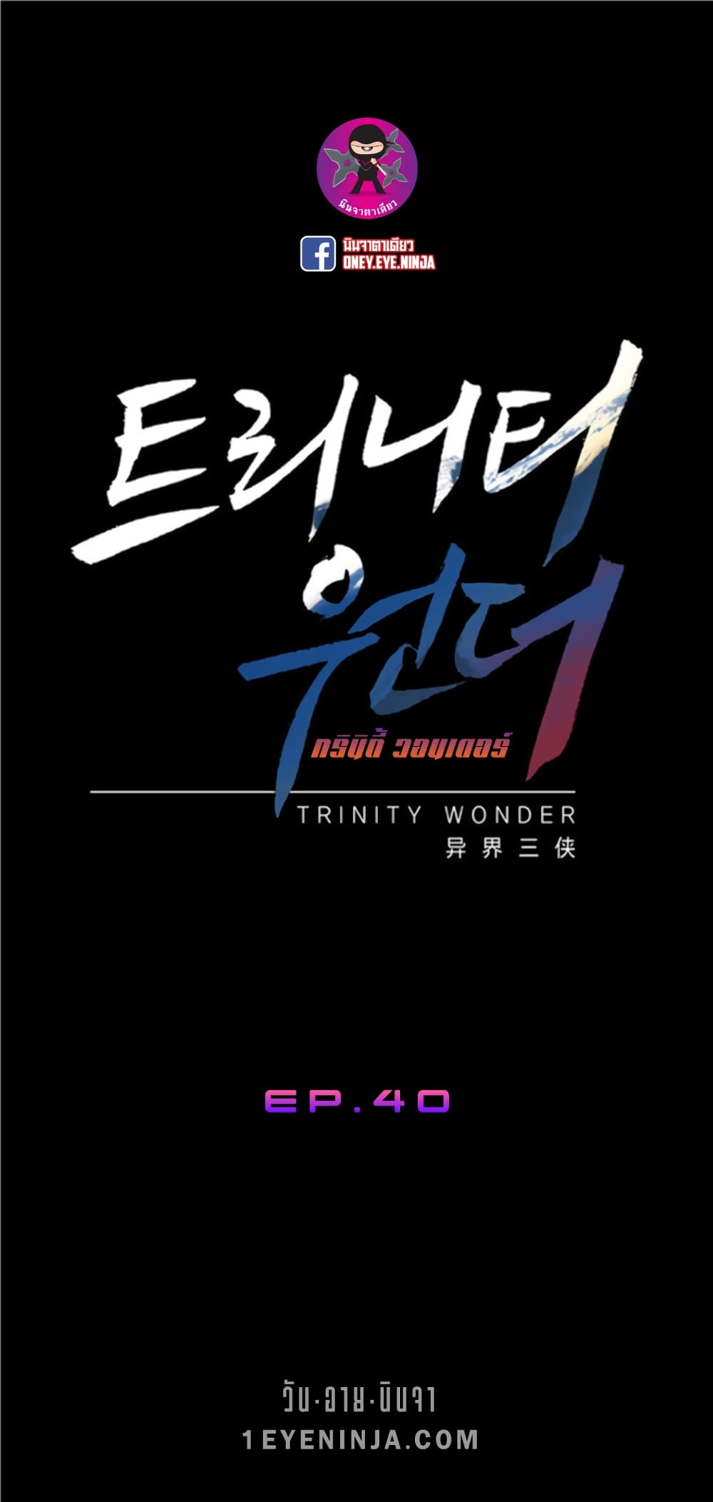 Trinity Wonder page 2
