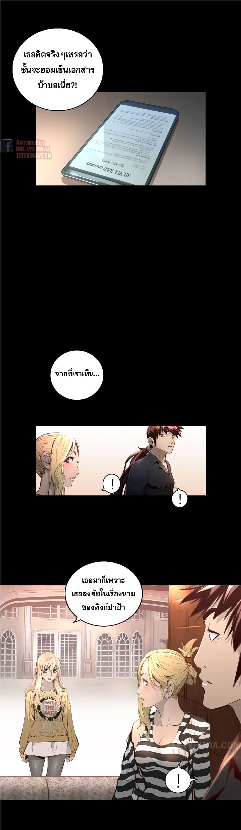 Trinity Wonder page 19