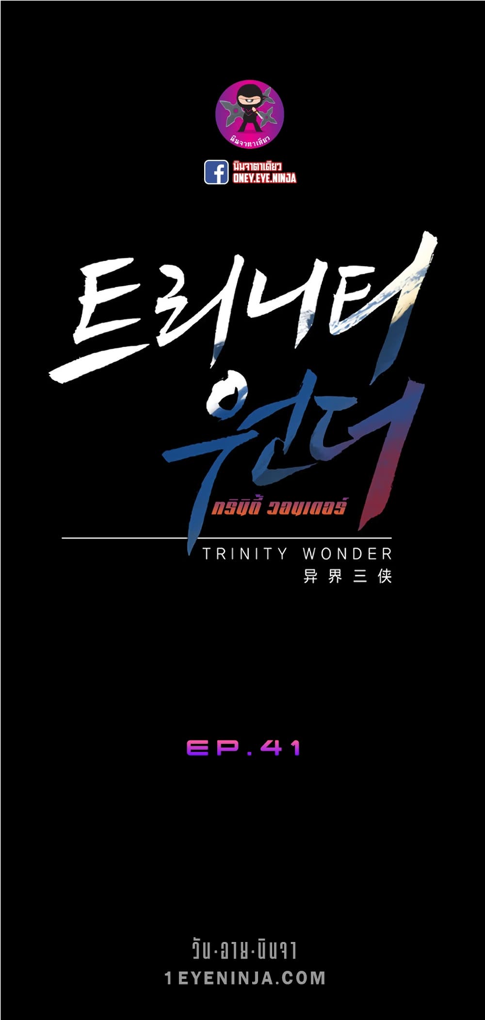 Trinity Wonder page 2