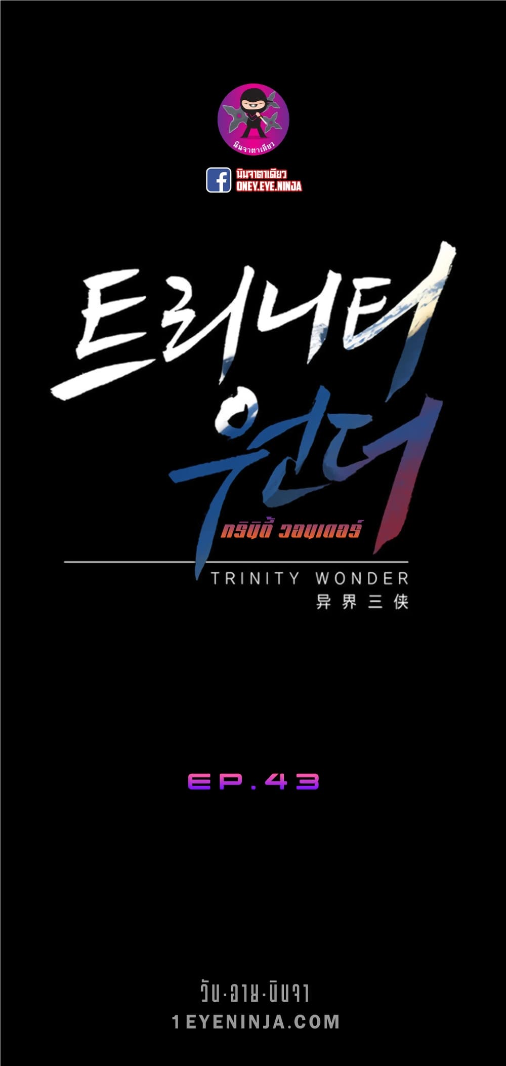 Trinity Wonder page 2