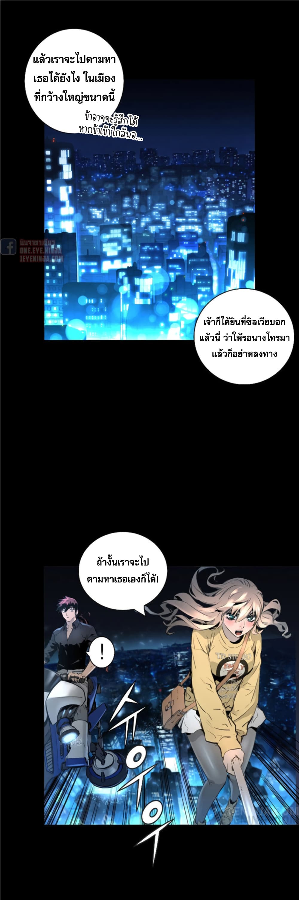 Trinity Wonder page 23