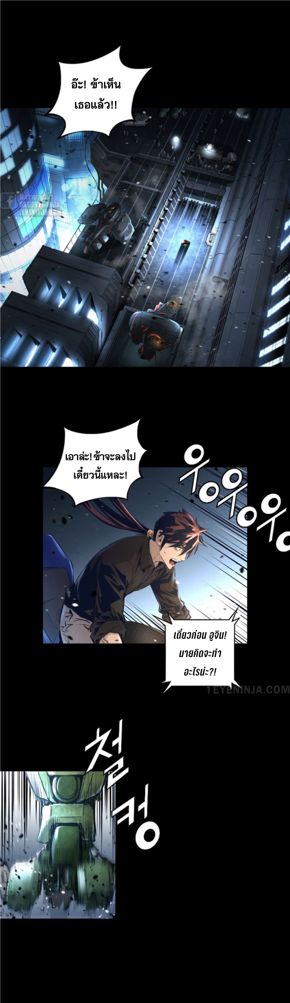 Trinity Wonder page 8